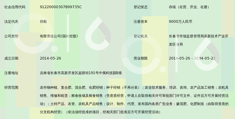 吉林省農(nóng)創(chuàng)投資集團(tuán)有限公司