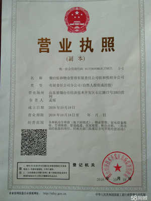 煙臺(tái)佰和物業(yè)管理佰和悅府分公司