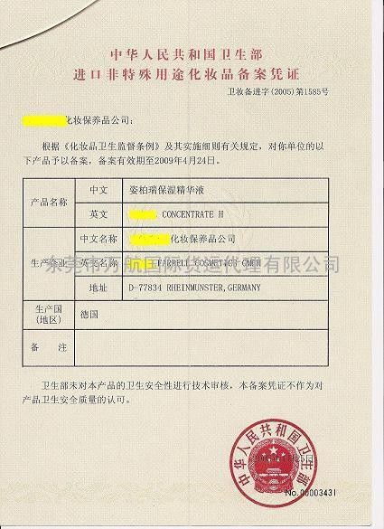 國家食品藥品監(jiān)管總局規(guī)范化妝品注冊備案管理